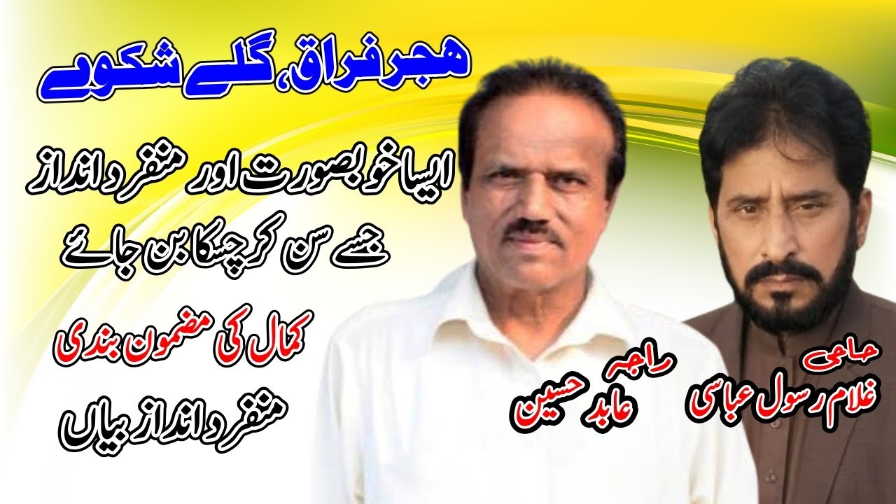 Raja Abid Hussain | Hajji Ghulam Rasool Abbasi | Hijar Majaz | Best Program