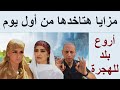 أفضل دولة في العالم لهجرة العرب بدون معادلة الشهادات