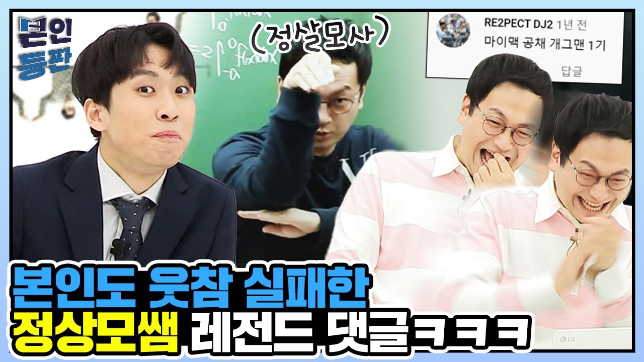 [맥밖TV] 미미미누의 본인등판 1회 "수학 첫사랑 정상모"