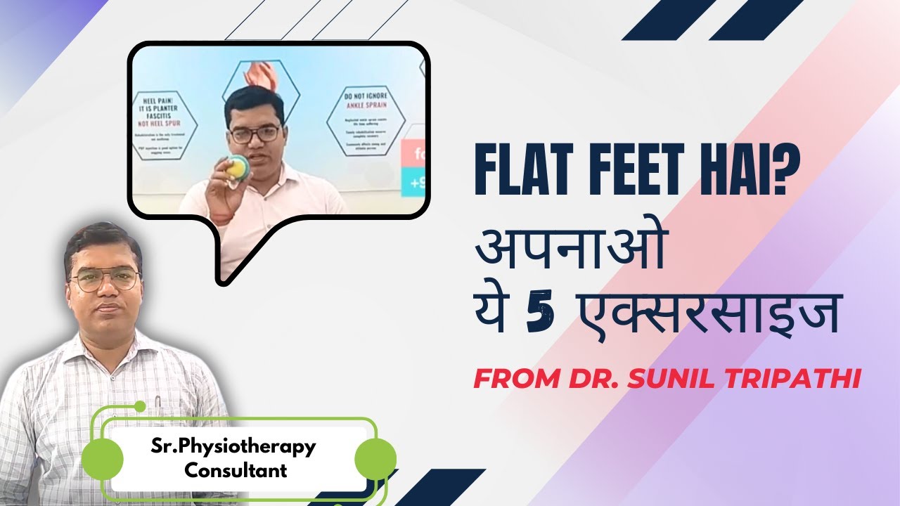Flat Feet Exercises | Just 05 excercises per day |Dr. Sunil Tripathi 