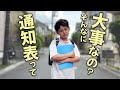 【通知表】成績だけで子どもを評価する親には絶対なりたくない！
