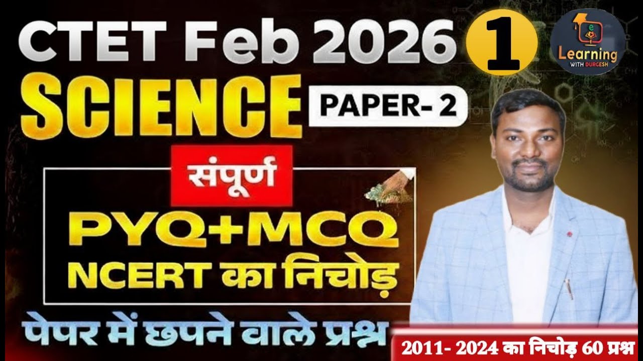 CTET 2025 Science Marathon Class 🔥 | 100% NCERT Based Notes + PYQ + Pedagogy Concept | CTET Paper 2