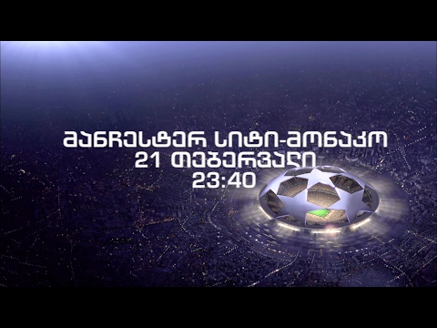21 თებერვალი, 23:40 - პირველ საზოგადოებრივზე - UEFA-ს ჩემპიონთა ლიგა. \"მანჩესტერ სიტი\" - \"მონაკო\"