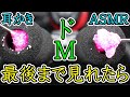 【耳かき音 ASMR 眠くなる音】睡眠用高音圧爽快両耳かき。スライムとカラーサンドのハーモニー。轟音フェチにおすすめ。奥行きスポンジマイクからごっそりかき出す。耳塞ぐ轟音で鼓膜破壊。イヤホン推奨。