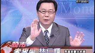 20131202 1530 林仁輝 股市未來學