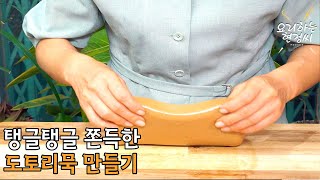 탱글탱글 맛있는 도토리묵만들기 이것만 알면 끝 너무 쉬워요 (양념장까지!)