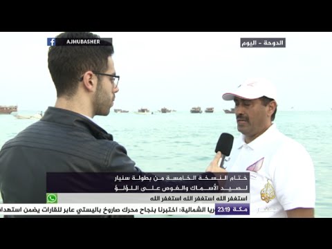 ختام النسخة الخامسة من بطولة "سنيار" لصيد الأسماك والغوص