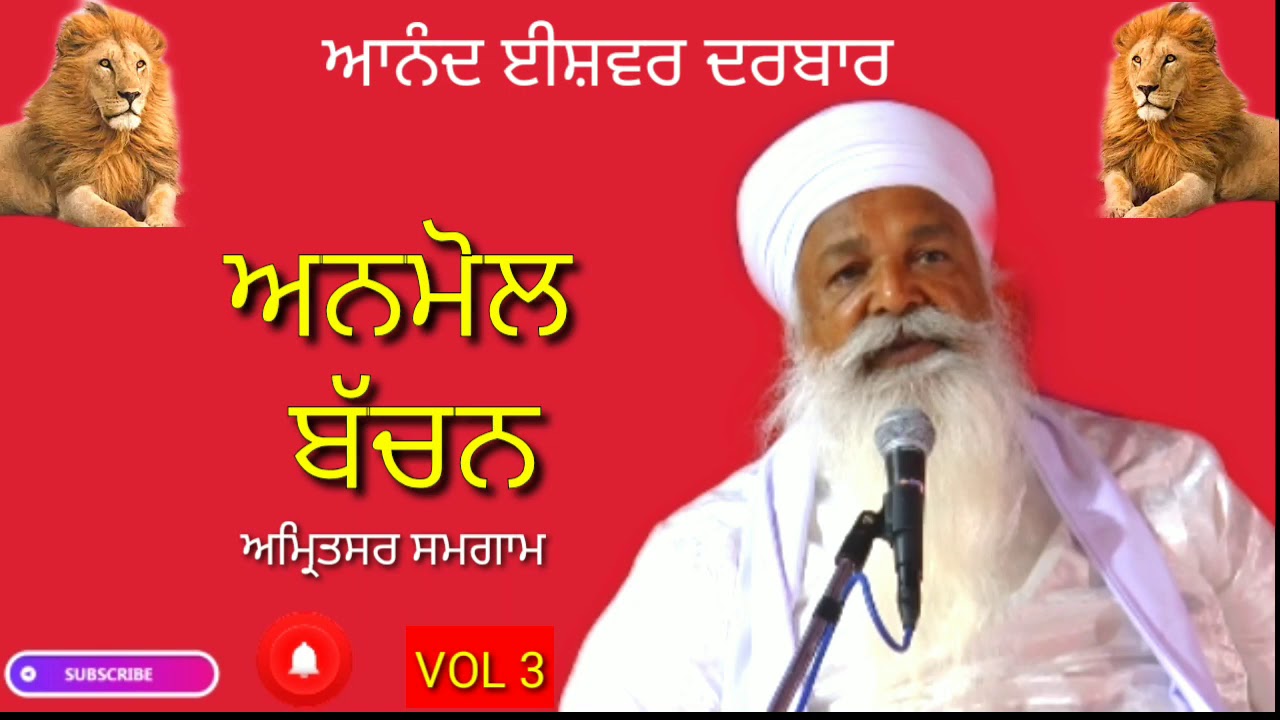ANAND ISHWAR DARBAR, BADHNI KALAN WALE BABA JI, Vol 3.AMRITSAR LIVE