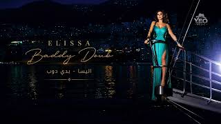 Elissa – Baddy Doub | إليسا – بدي دوب