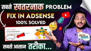 Fix In Adsence Step 2 Error Problem 2023 || How To Solve Step 2 Error Fix In Adsense | Adsense Error