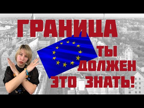 Украина - Польша. Это ДОЛЖЕН ЗНАТЬ КАЖДЫЙ! Полезные ссылки. Граница с Польшей.