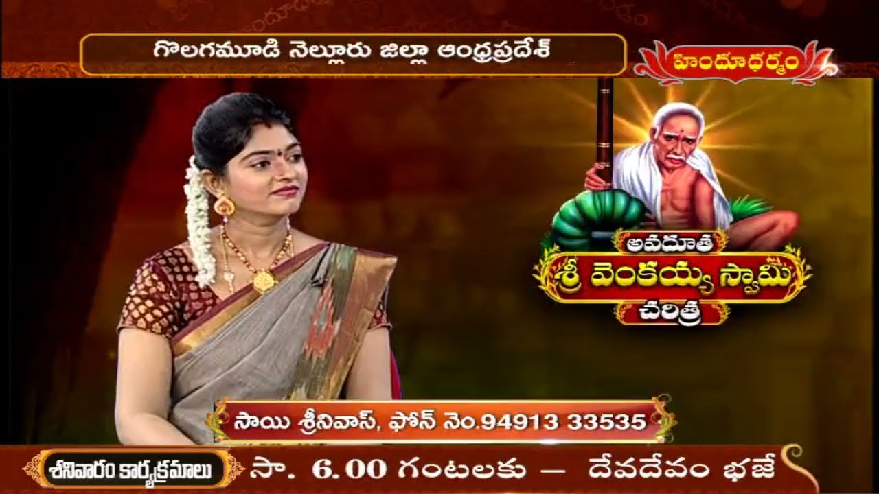 అవదూత  శ్రీ వెంకయ్య స్వామి చరిత్ర | History of Avadutha Sri Venkaiah Swamy | Hindu Dharmam