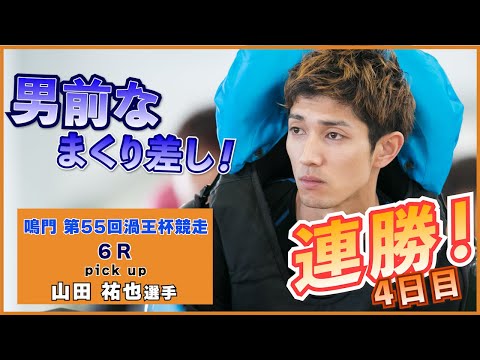 A manly, sloppy pass!] Yuya Yamada captivated the fans with a late