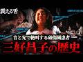 【震える舌】16分で分かる三好昌子の歴史 / ホラー映画の歴史【映画紹介】
