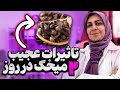 فقط با 2 تا میخک زندگیتو عوض کن دلیل علمی 