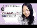 元いじめられっ子で自殺まで考えたメンヘラ女が自己肯定感を高めて起業するまでの話。