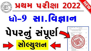 STD 9 Samajik Vigyan Paper Solution 2022 50 Marks, Dhoran 9 Samajik Vigyan Paper Solution 2022 STD 9