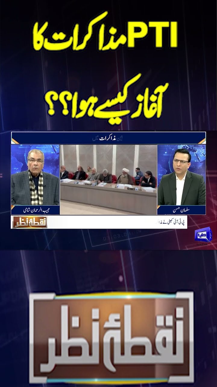 How did PTI negotiations start? | Nuqta e Nazar | #shorts #shortsfeeds