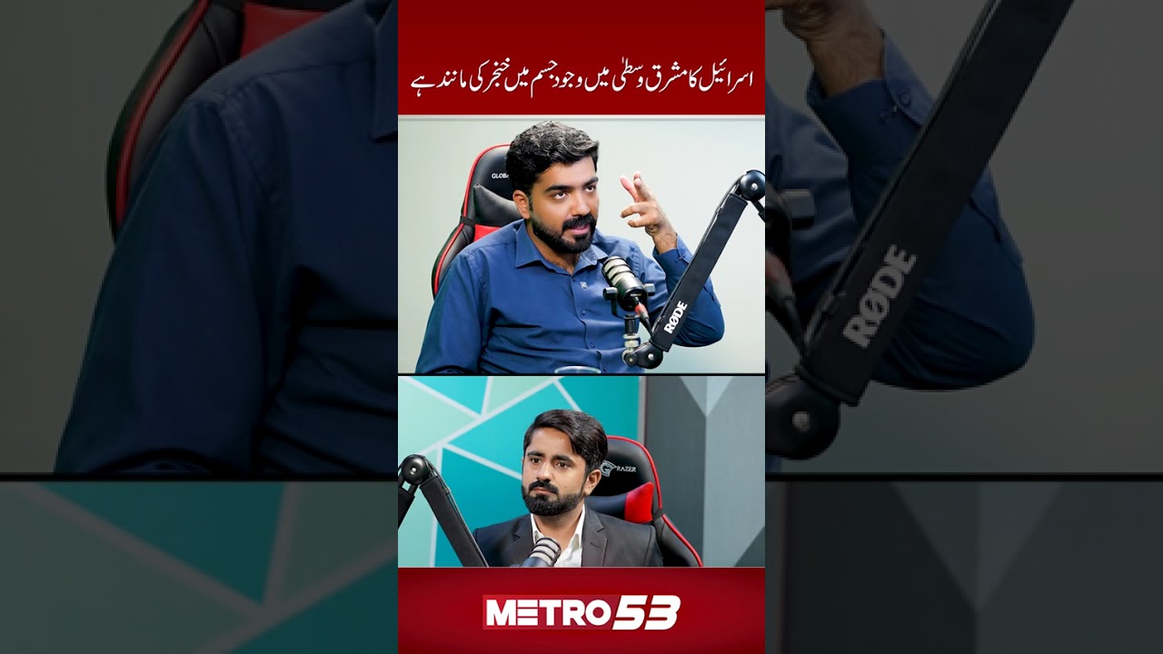 اسرائیل کاوجود مشرق وسطیٰ میں جسم میں خنجر کی مانند ہے