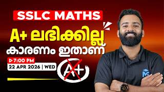 SSLC Maths A+ ലഭിക്കില്ല കാരണം ഇതാണ്  | LIVE | MS SOLUTIONS