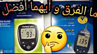 كيف يعمل جهاز قياس السكر🤔  طريقة الاستخدام والفرق بين أجهزة السكري on call plus  وplus  contour🤗🤗