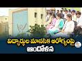 బాసర RGUKTలో విద్యార్థుల మానసిక ఆరోగ్యంపై ఆందోళన