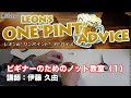 必見！ビギナーのためのノット教室【レオンの”ワンパイント”アドバイス】 #30