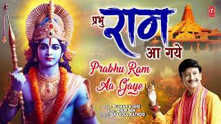 प्रभु राम आ गये Prabhu Ram Aa Gaye | 🚩🙏Ram Bhajan🙏🚩| Kumar Vishu  | Audio