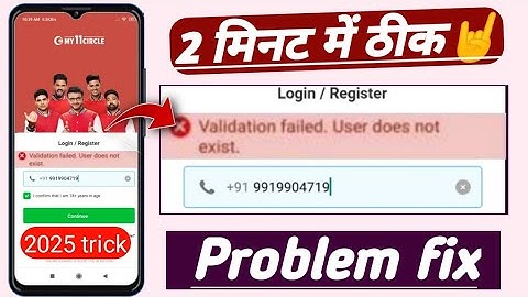 Validation failed user does not exist my11circle problem fix! My11circle login failed problem 2025