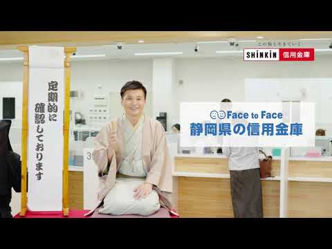 静岡県信用金庫協会WebCM マネー・ローンダリング対策篇　落語