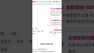 AWS End User Messaging RCS for Business 擴展至 22 個國家