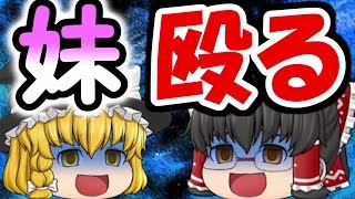 【ゆっくり実況】天才霊夢と魔理沙が妹達と共にマリオメーカーやってみます!!part54【妹】【弟】