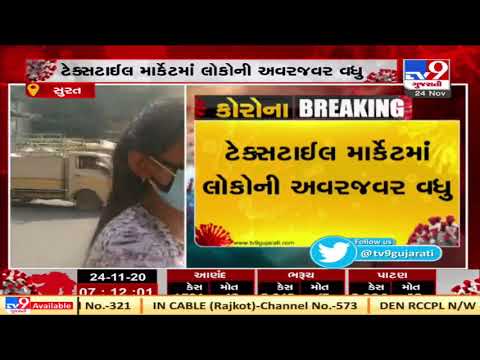 Surat :  Rapid testing for visitors Underway at textile mill | Tv9News
