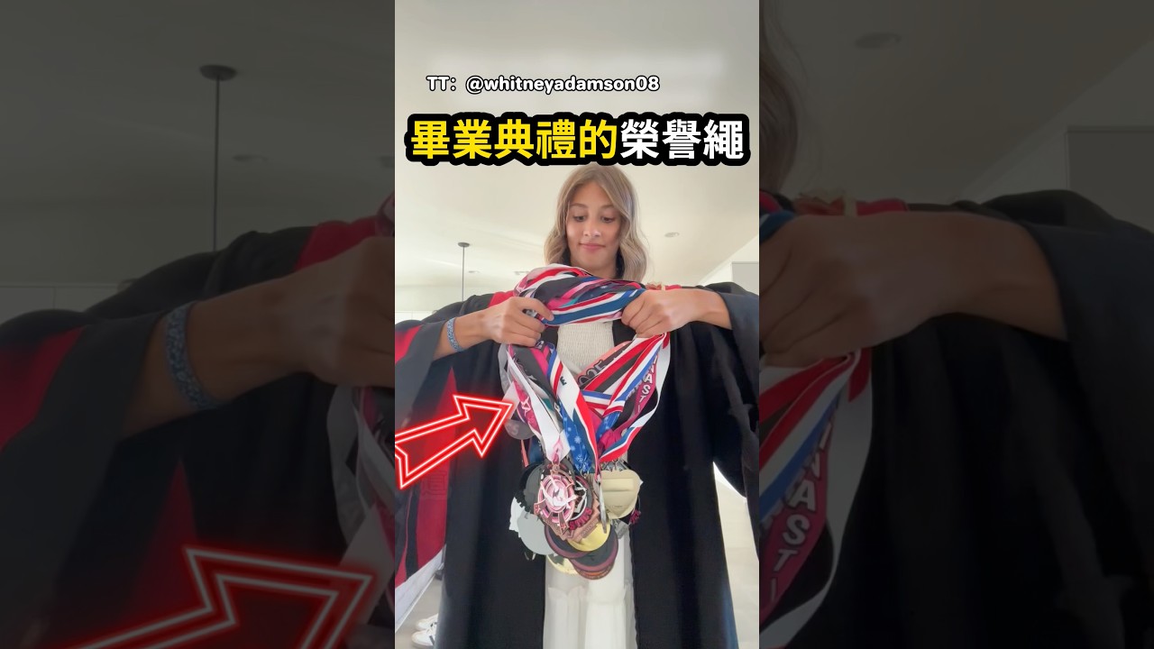 網友笑她沒榮譽繩…下一秒直接被打臉 🤯（TT：@whitneyadamson08）