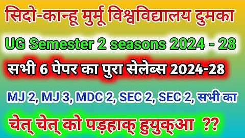 SKMU Dumka UG semester 2 full syllabus MDC 2, AEC 2 , SEC 2 , minor form vocational 1 full 2024-28