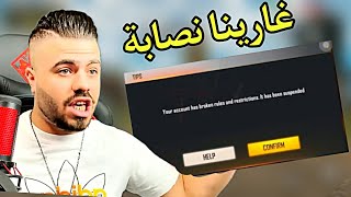 تبنيد حساب علي عمر على المباشر - لن تصدق ماذا قال علي عمر Ali omar free fire