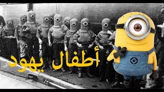 هل تعلم ما هو أصل شخصيات المينيونز minions