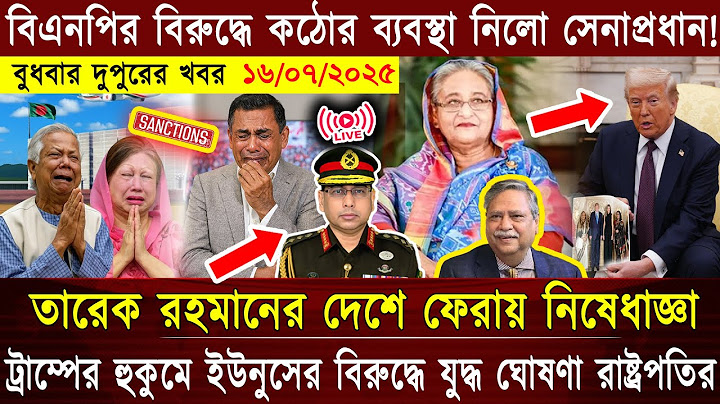🔴LIVE: সরকার পতনে উত্তাল সারা বাংলাদেশ | BNP | Dr Yunus | 16 July Today Biggest News Bangla Live