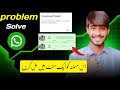 how to fix whatsapp download failed | WhatsApp voice message not sent