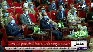 السيسي يوجه بإطلاق اسم الفريق محمد العصار على محور جديد شرق القاهرة