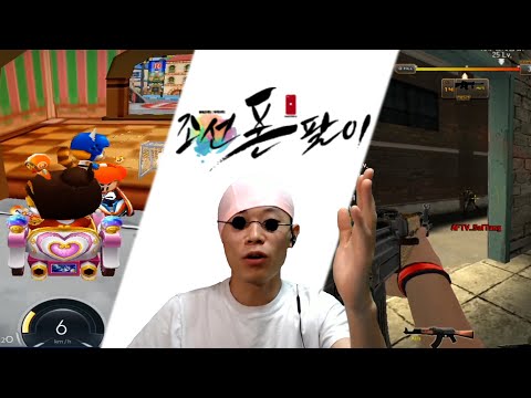 카트라이더 막자를 이기면 핸드폰을 공짜로 주시겠답니다. 근데 뭐여 이분 폰팔이??