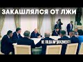 ПУТИНУ ДАЛИ НЕ ТЕ ДОКУМЕНТЫ