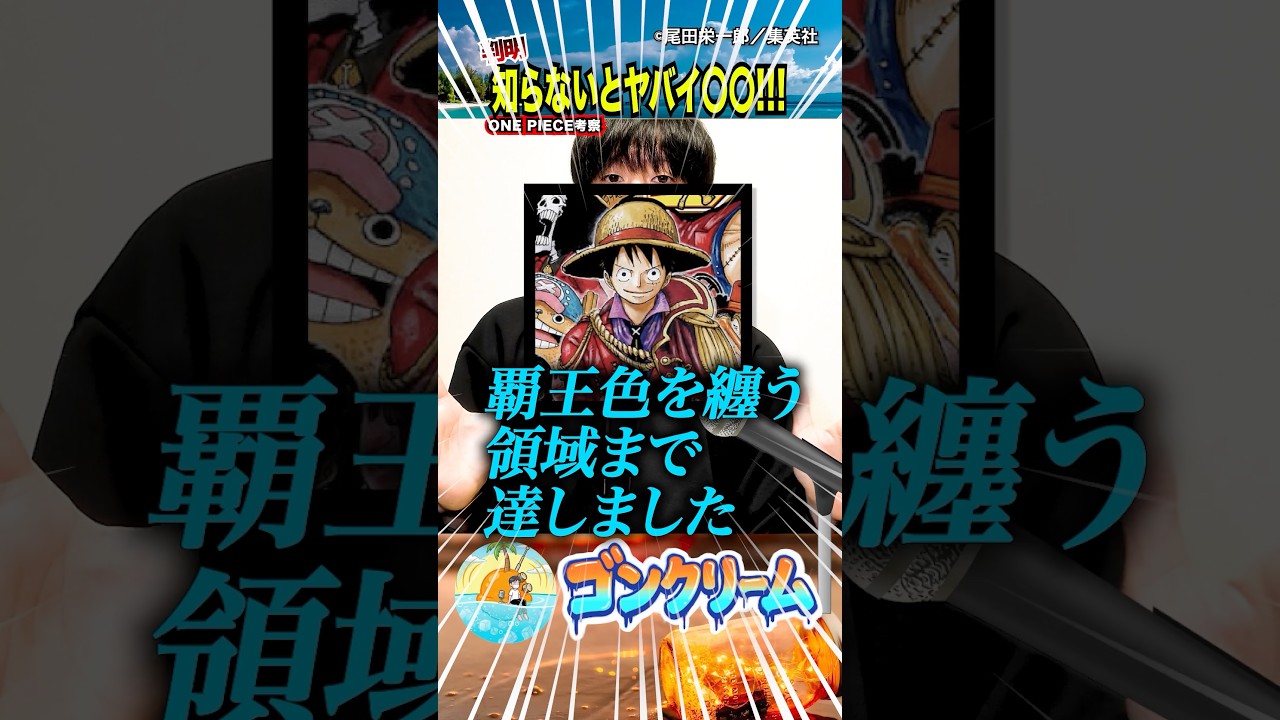 【驚愕!! 最強の覇王色もちに共通する麦わら帽子の謎…‼️】イム様とルフィとシャンクスとジョイボーイとロジャー覇気の新事実〇〇1185話の伏線2選！面白い考察【ワンピースのヤバい雑学】麦わらの一味ゾロ