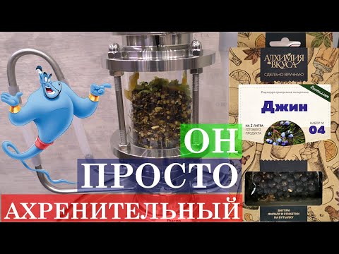 Джин на Экстракторе Сокслета набор Алхимия вкуса чудесный Ахренитьельный разрывной результат 🧊