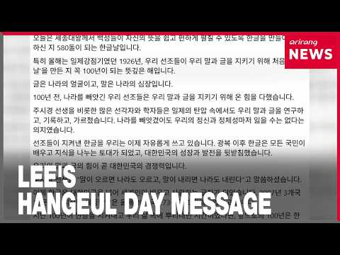 President Lee pays tribute to those who preserved Korean alphabet on Hangeul Day