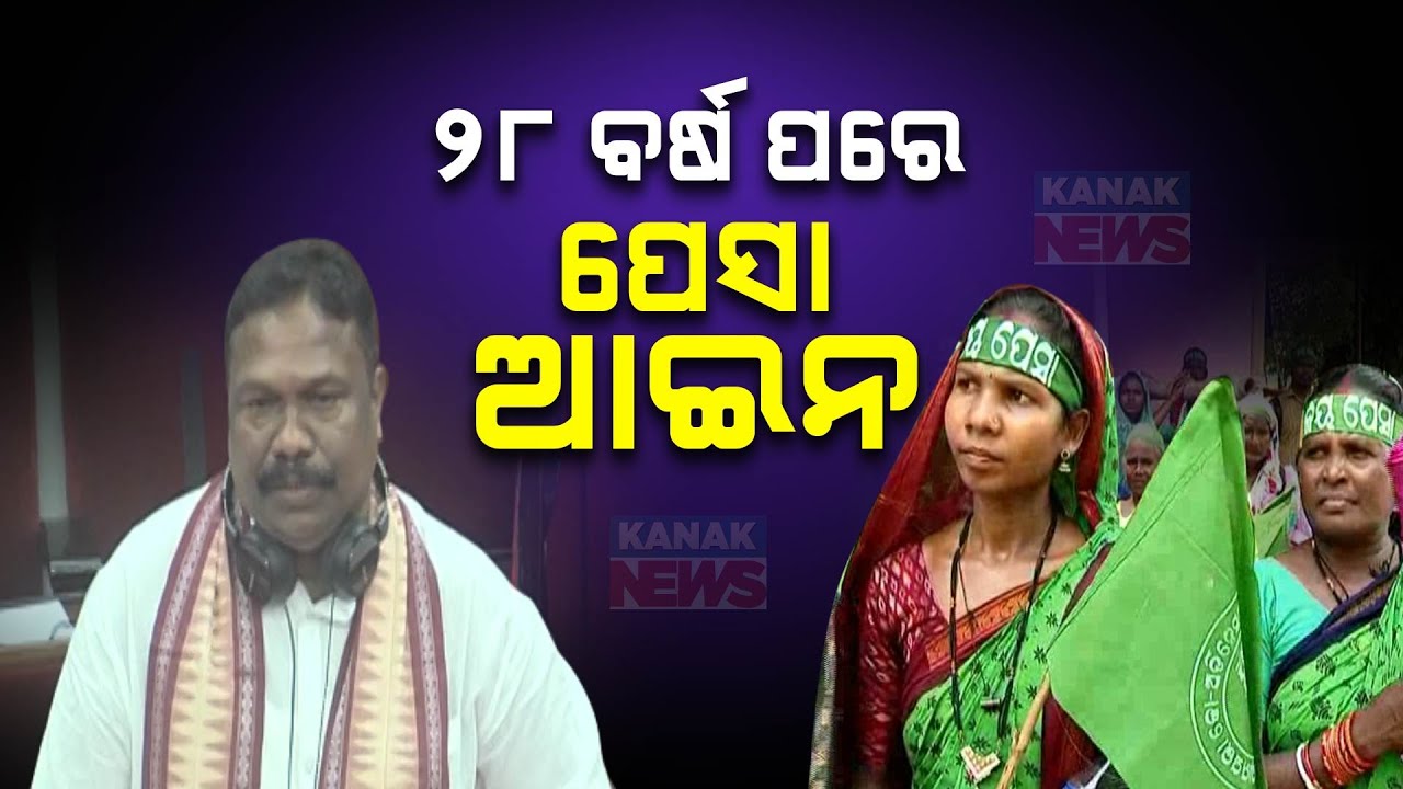 Justice For Tribal Of Odisha | PESA Act To Return After 24 Years | What Is PESA Law?