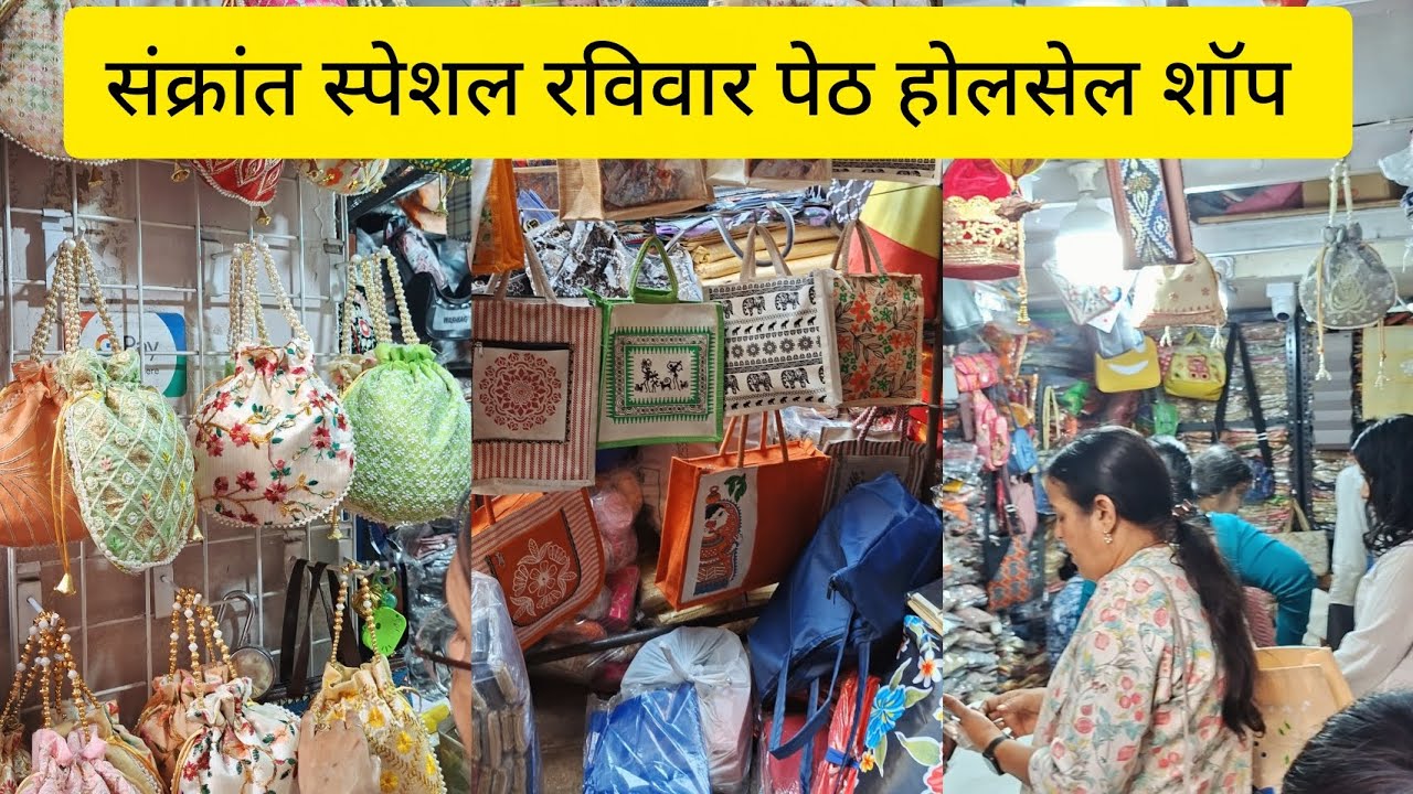 🔴संक्रांत स्पेशल vlog #pune #vlog रविवार पेठ पुणे #pune 