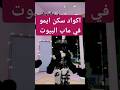 كود سكن ايمو في ماب البيوت روبلوكس Roblox ماب البيوت Brookhaven بوسكا كود سكن ايمو كود سكن ايمو في ماب البيوت روبلوكس Roblox ماب البيوت Brookhaven بوسكا كود سكن ايمو