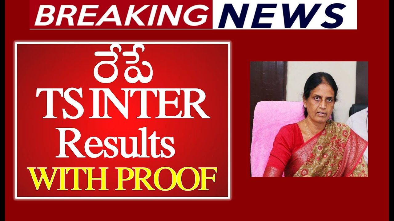 రేపే TS Inter Results With Proof