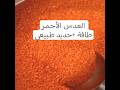 🔥 Red lentils: A health treasure with amazing benefits many are unaware of #red_lentils #lentil_b...